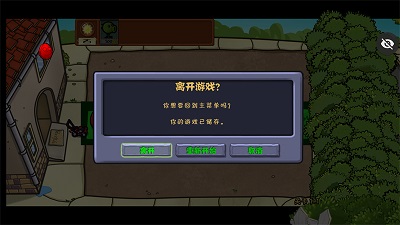 
植物大战僵尸噩梦版 手机版最新