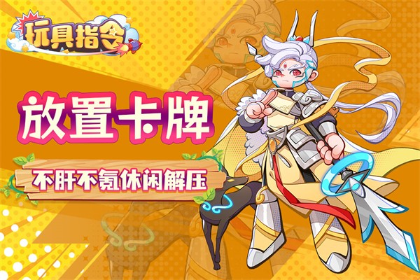 
玩具指令 正版