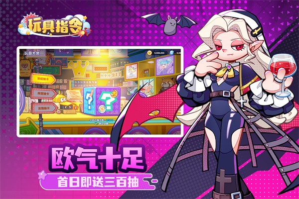 
玩具指令 正版