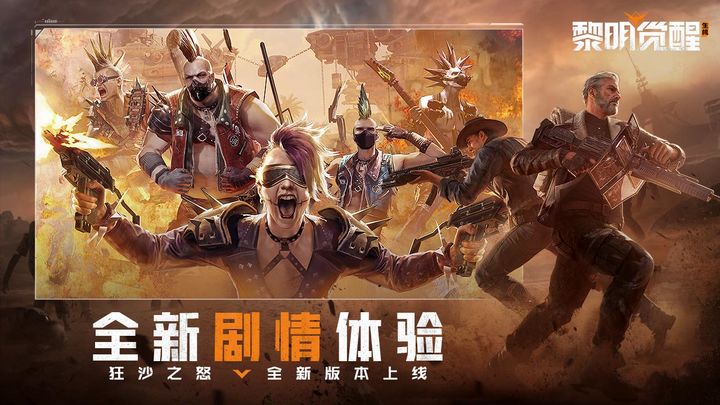 
黎明觉醒：生机 官网版