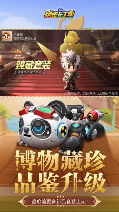 
跑跑卡丁车 正版