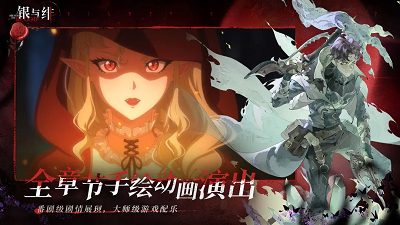 
银与绯 官方版