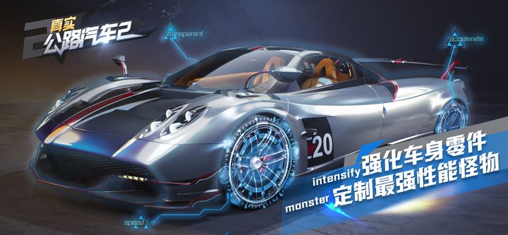 
真实公路汽车2 无广告版