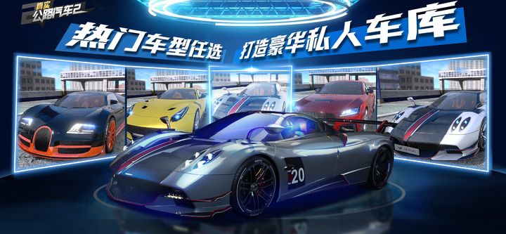 
真实公路汽车2 无广告版