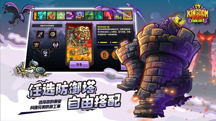 
王国保卫战之前线 中文版