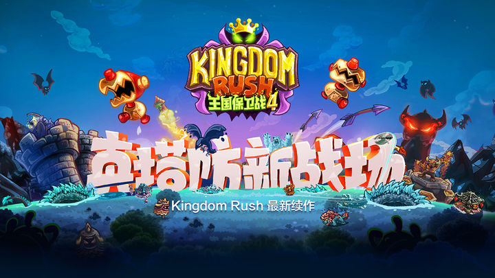 
王国保卫战之前线 中文版