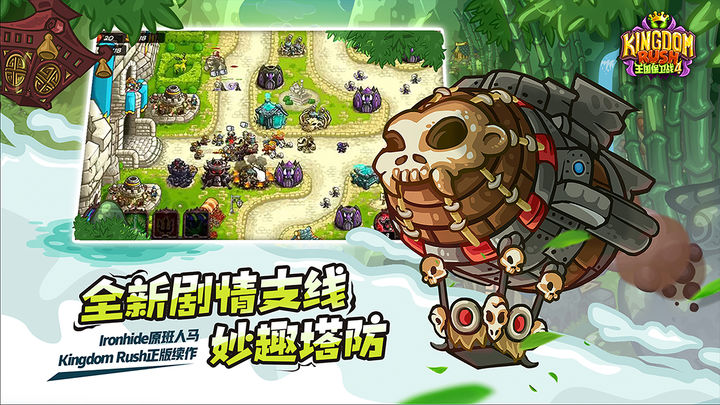 
王国保卫战之前线 中文版