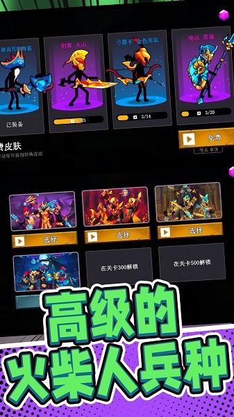
火柴人战争前线 免费版