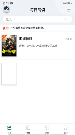 
连阅免费小说 安卓版