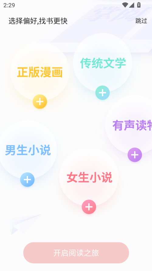 
连阅免费小说 安卓版