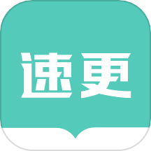 速更小说 网页版
