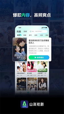 
山海短剧 app免费版