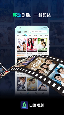 
山海短剧 app免费版