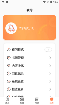 
爪牙免费小说 纯净版