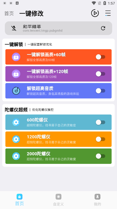 
画质超人 免费版
