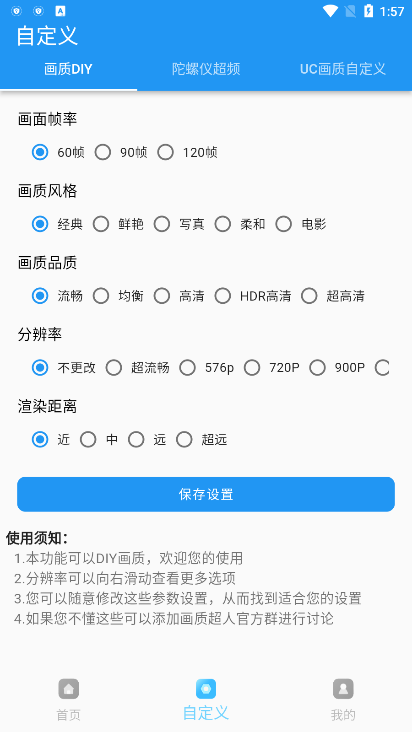
画质超人 免费版