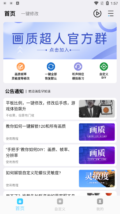 
画质超人 免费版