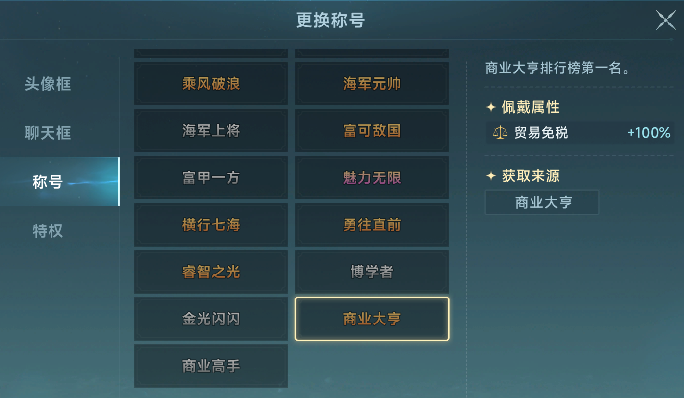 《大航海时代：传说》商业大亨一星商品攻略