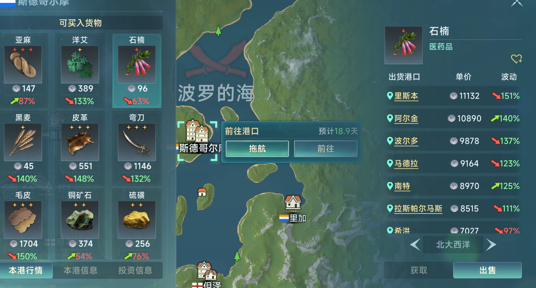 《大航海时代：传说》商业大亨一星商品攻略