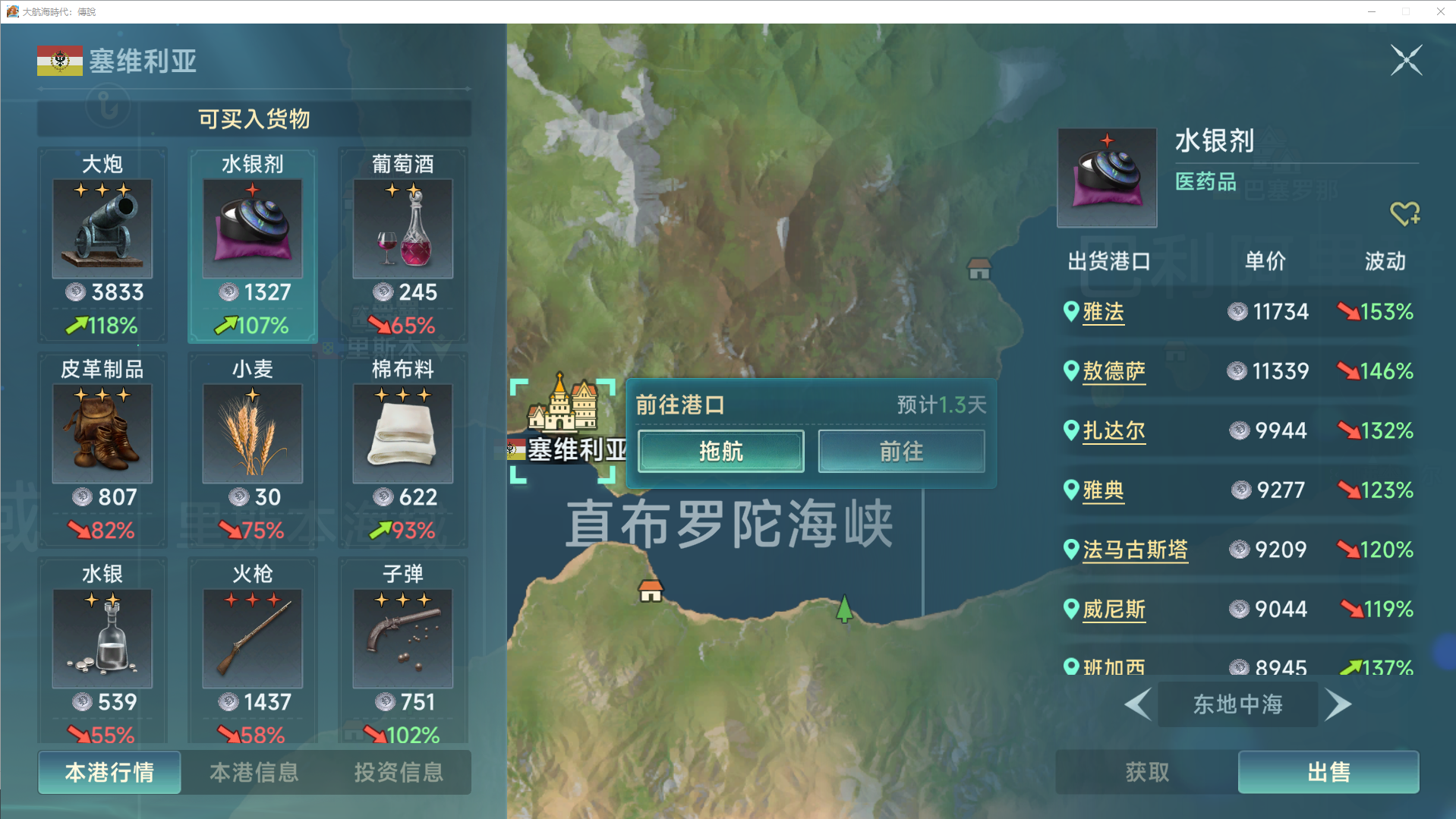 《大航海时代：传说》商业大亨一星商品攻略