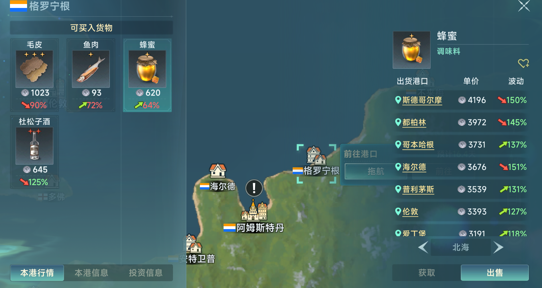 《大航海时代：传说》商业大亨一星商品攻略