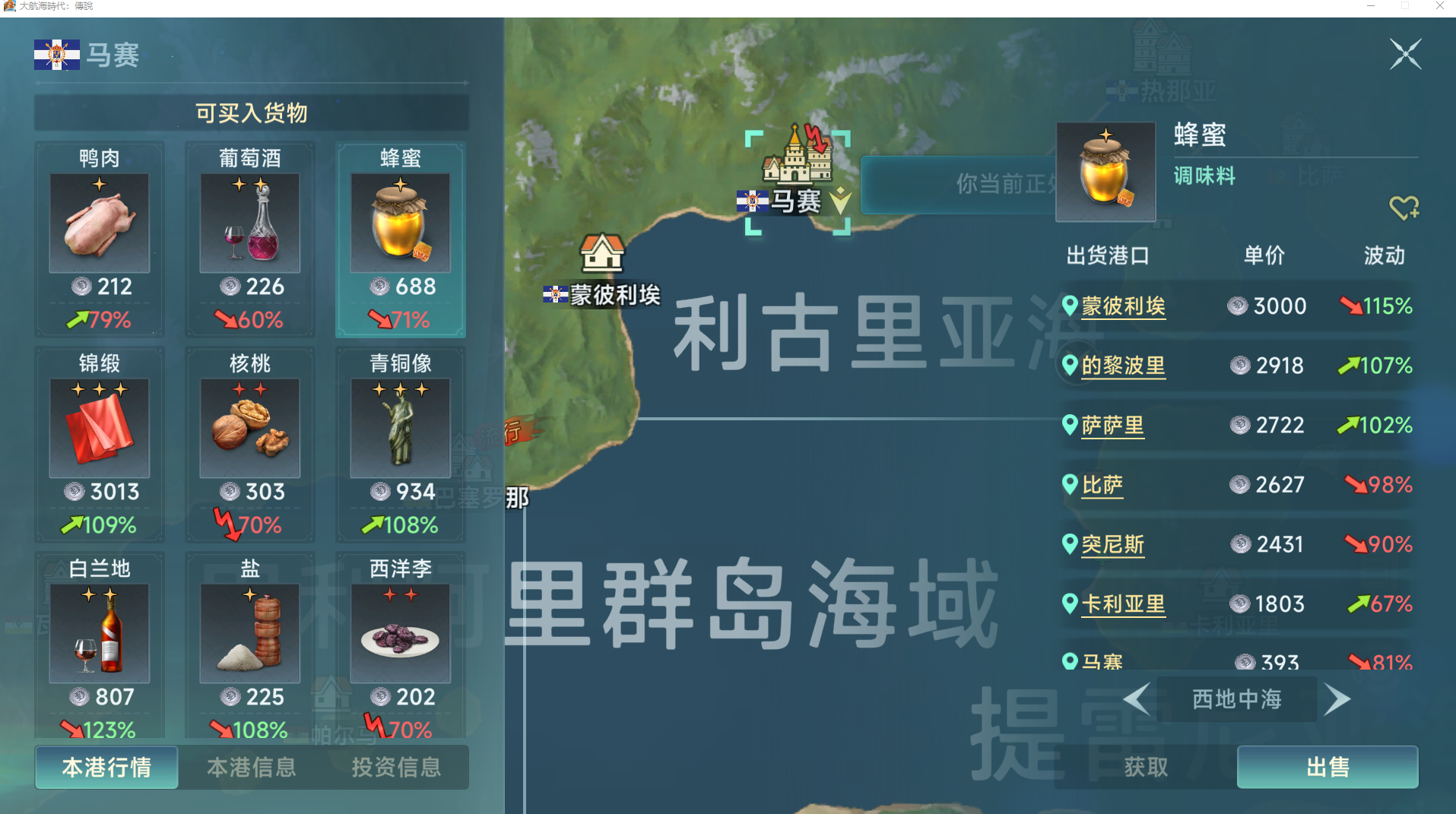 《大航海时代：传说》商业大亨一星商品攻略