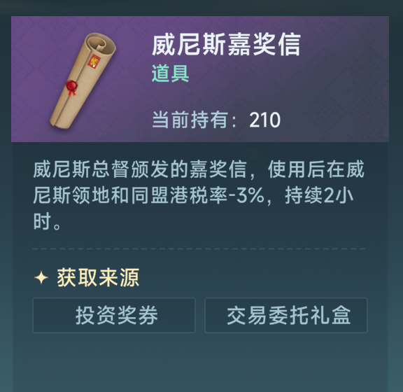《大航海时代：传说》商业大亨一星商品攻略