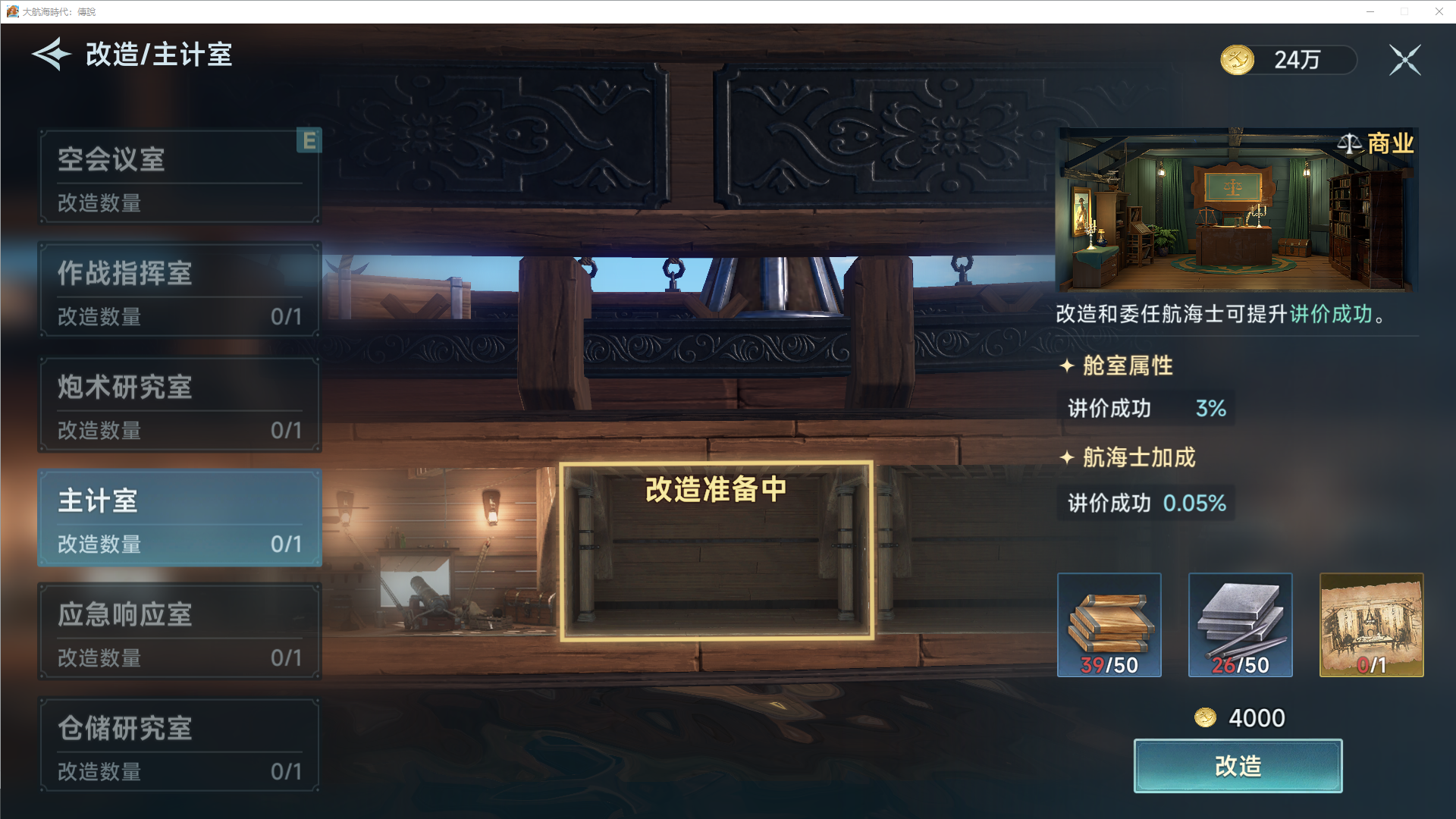 《大航海时代：传说》商业大亨一星商品攻略
