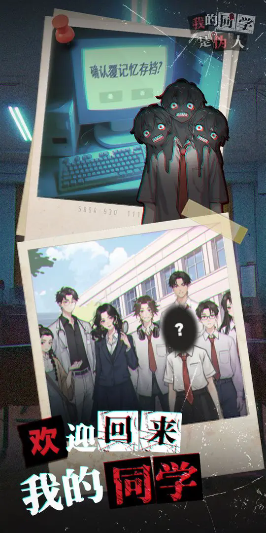 《我的同学是伪人》笃学楼打法攻略