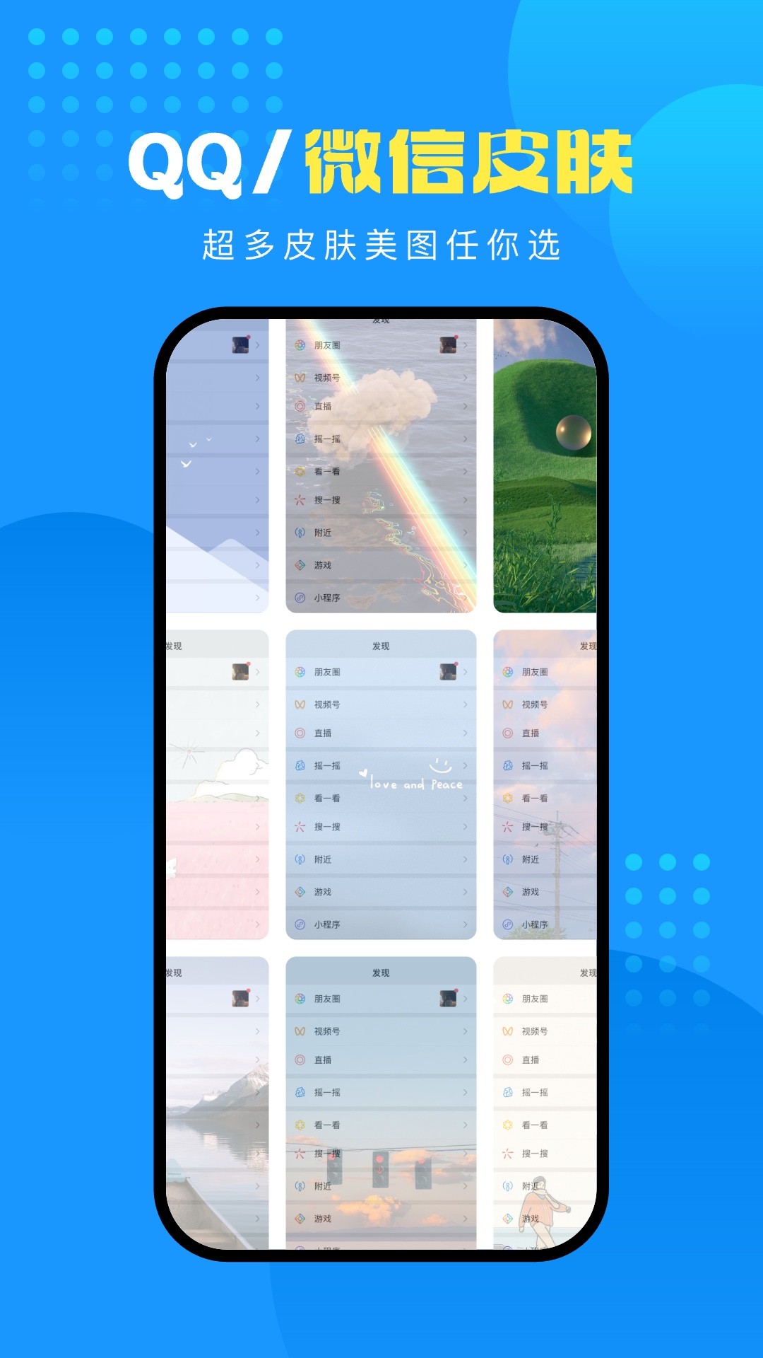 
企鹅壁纸 最新版