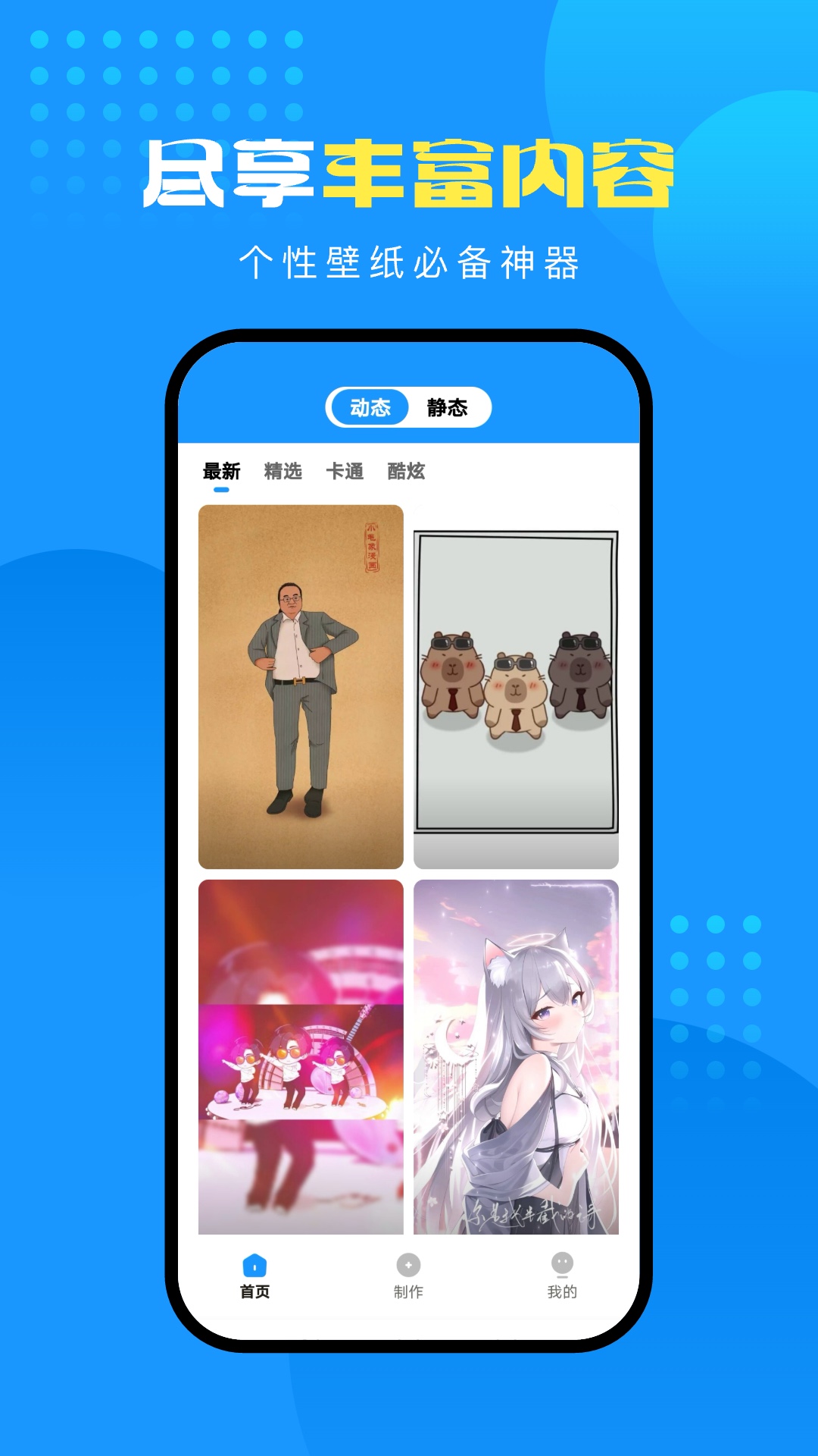 
企鹅壁纸 最新版
