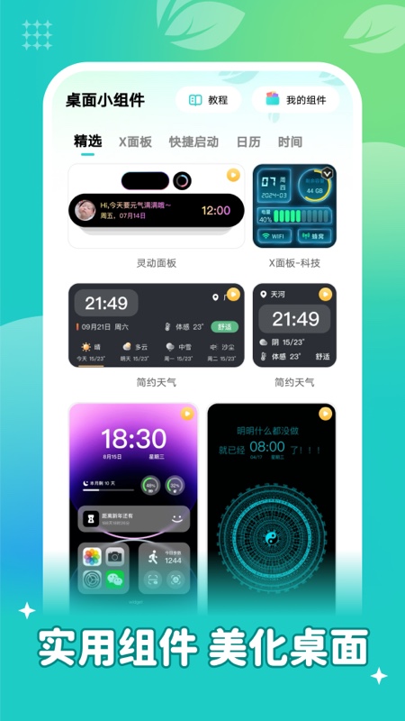 
青藤壁纸 app最新版本