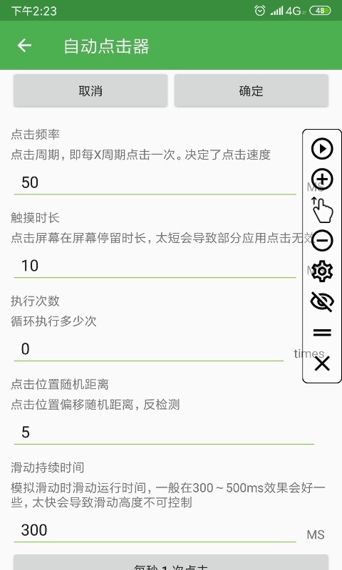 
自动连点器 正版免费版下载