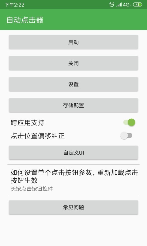 
自动连点器 正版免费版下载