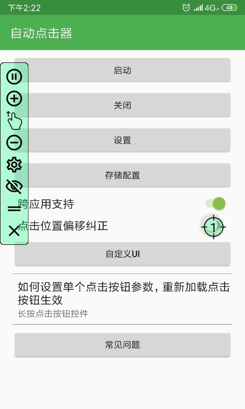 
自动连点器 正版免费版下载