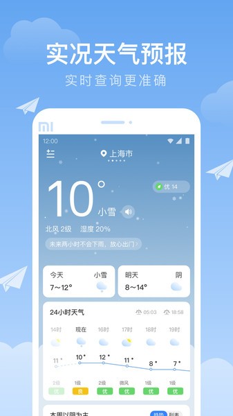
时雨天气 最新版