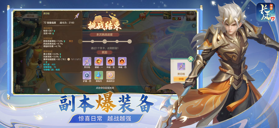 
梦想世界：长风问剑录