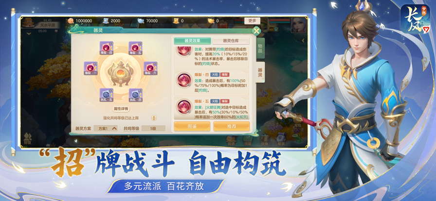 
梦想世界：长风问剑录 官网版