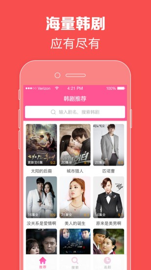 
韩剧TV 最新官网版