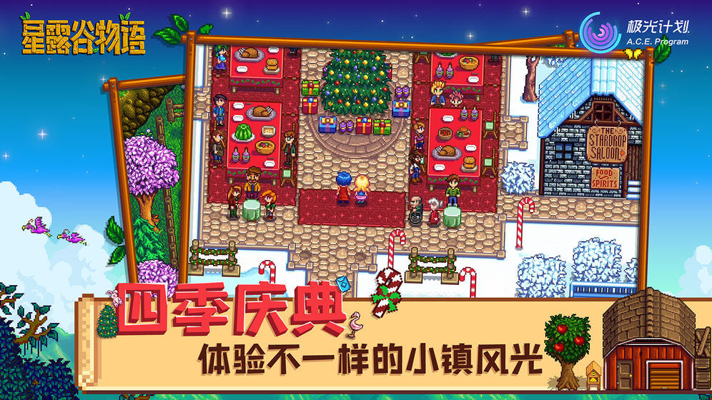 
星露谷物语 美化版mod