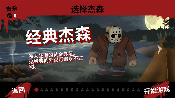
13号星期五：杀手谜题 安卓版