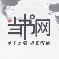 当书网 2025最新版