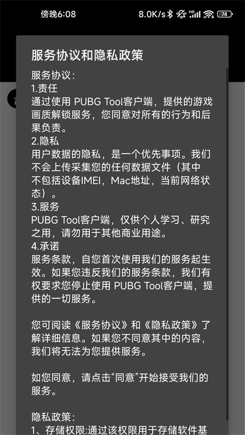 
120帧画质助手 下载永久免费版