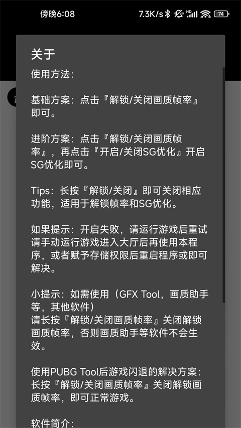 
120帧画质助手 下载永久免费版