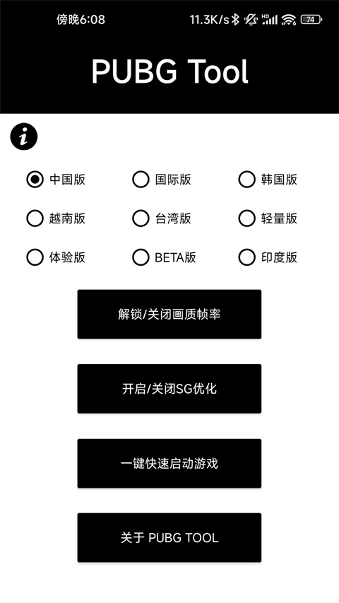 
120帧画质助手 下载永久免费版