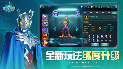
奥特曼传奇英雄 正版官服
