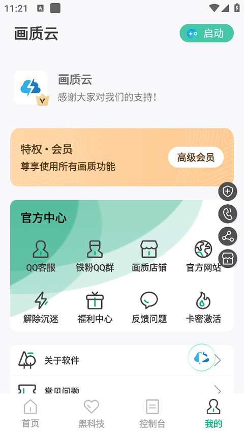 
画质云盒 2025最新版