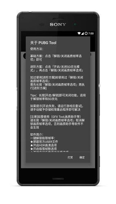 
pubgtool 画质修改器apk