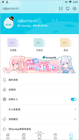 
qooapp 官网下载中文版