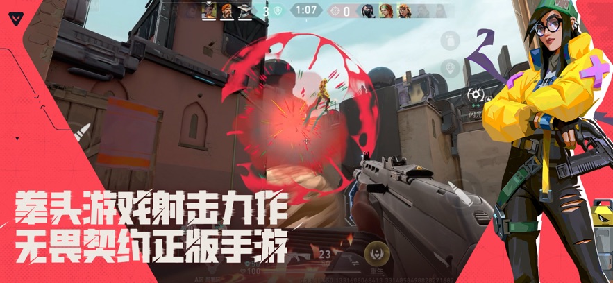 
无畏契约：源能行动 手游版